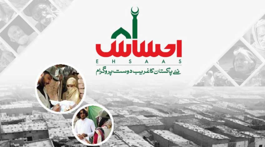 Ehsaas NADRA Gov PK 8171 Apply Online